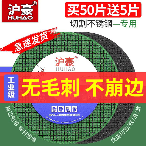 沪豪切割片角磨机金属不锈钢切割机锯片大全350手磨机打磨砂轮片