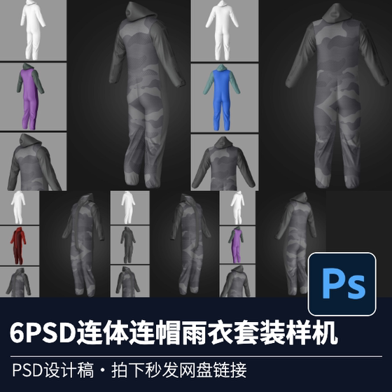 6PSD连体连帽雨衣套装工作服外套模型提案效果图展示样机