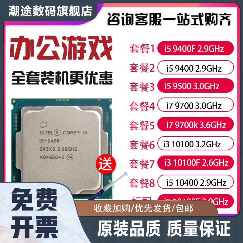 I3 10100 i5 10400 10400F 10500 9400F 9500 I7 9700 CPU ɢƬʵ1485.99Ԫ,ۺ495.33/