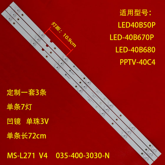 先锋LED-40B570P灯条MS-L2271 V4 035-400-3030-N 7灯3条背光灯