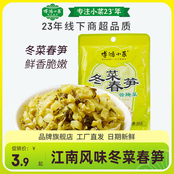 博鸿小菜冬菜春笋160g实惠大包装安吉原材下饭菜咸菜即食笋丝冬菜