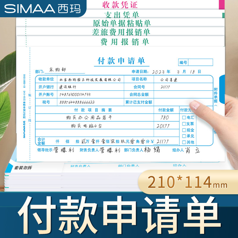 �������� ͨ�ò��������� 210*114mm �������뵥 ������ �����տ� ת�˼���ƾ֤ ƾֽ֤�����ư칫��Ʒ 13.2Ԫ