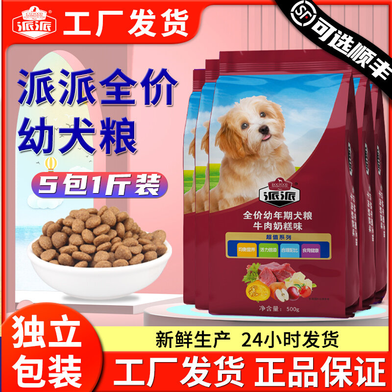Pie Pai Milk Cake Teddy Dog Food Golden Retriever VIP Bichon General Small Dog 1 2 3 Month Puppies Special 5 catties