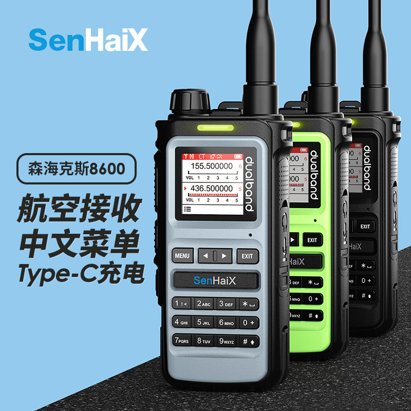 SenHaiX 森海克斯 8600 双频段专业手持对讲机户外自驾民用手台USB充电