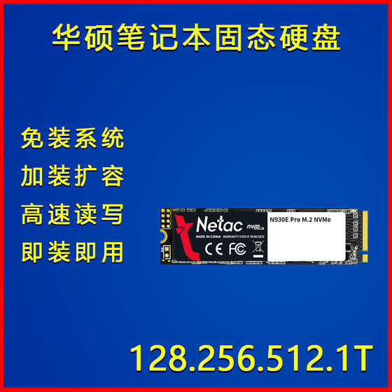 华硕ASUS笔记本16-24款PCIE M.2固态硬盘256G/512G/1T免装系统