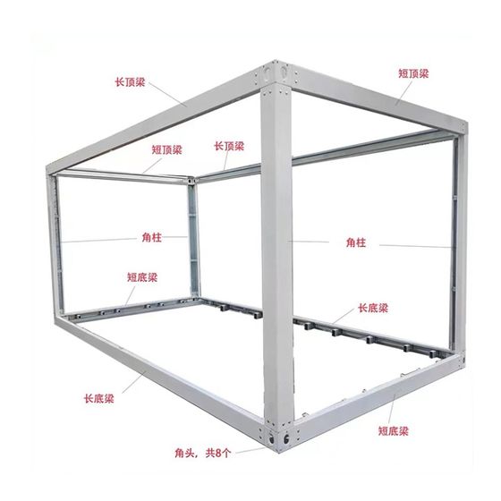 集装箱移动房框架简易活动板房龙骨架集成房屋组装框架配件材料