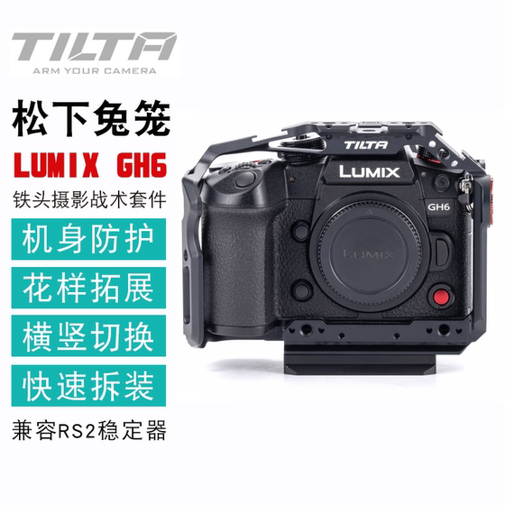 TILTA铁头适用松下GH6兔笼Lumix单反相机配件机身保护拓展全笼