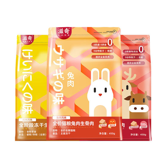 
Ziqi full price raw bone and meat staple food freeze-dried staple food upgrade and selection chicken cat food 450g/bag