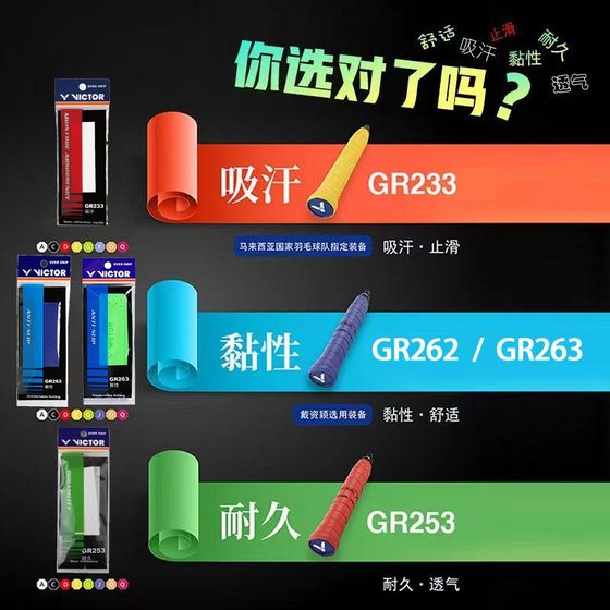 威克多victor羽毛球手胶 GR262/233/253黏性防滑透气吸汗带握把胶