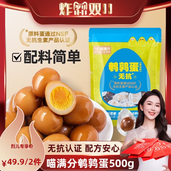 喵满分鹌鹑蛋500g无抗生素卤蛋盐焗休闲零食小吃