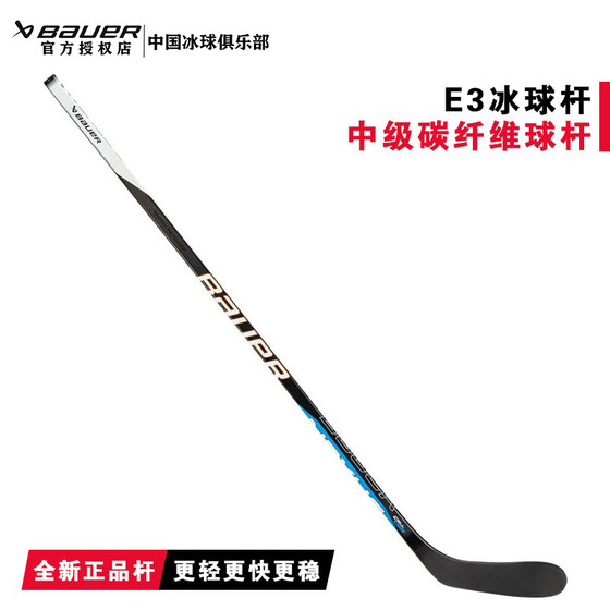 22年新款Bauer NEXUS E3冰球杆鲍尔中级全碳纤维青少年成人真冰杆