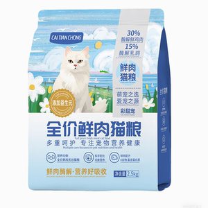 Caitian pet freeze-dried cat food 5*0.5kg affordable full-price freeze-dried fattening, nutritious fresh meat staple food for cats and kittens