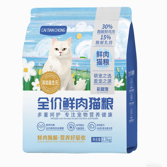 Caitian pet freeze-dried cat food 5*0.5kg affordable full-price freeze-dried fattening, nutritious fresh meat staple food for cats and kittens
