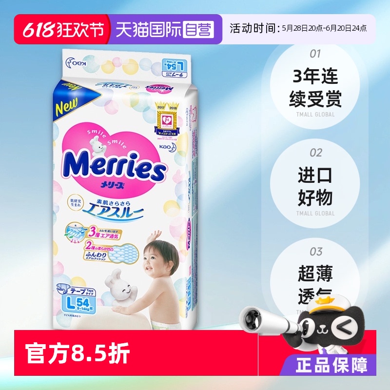 Merries 妙而舒 婴儿纸尿裤 L54片