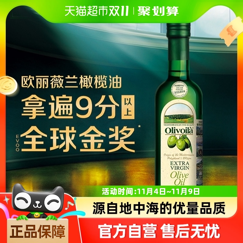 olivoilà 欧丽薇兰 特级初榨橄榄油 500ml