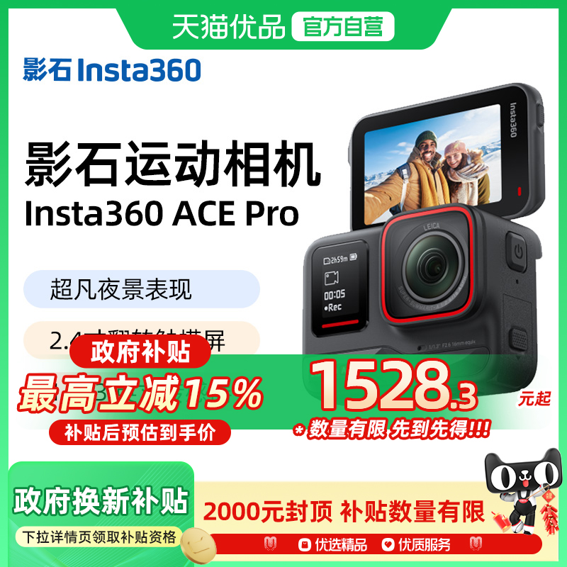 Ҳ15%ӰʯInsta360 Ace Pro˶Ħ⿨ҹʵ1798Ԫ