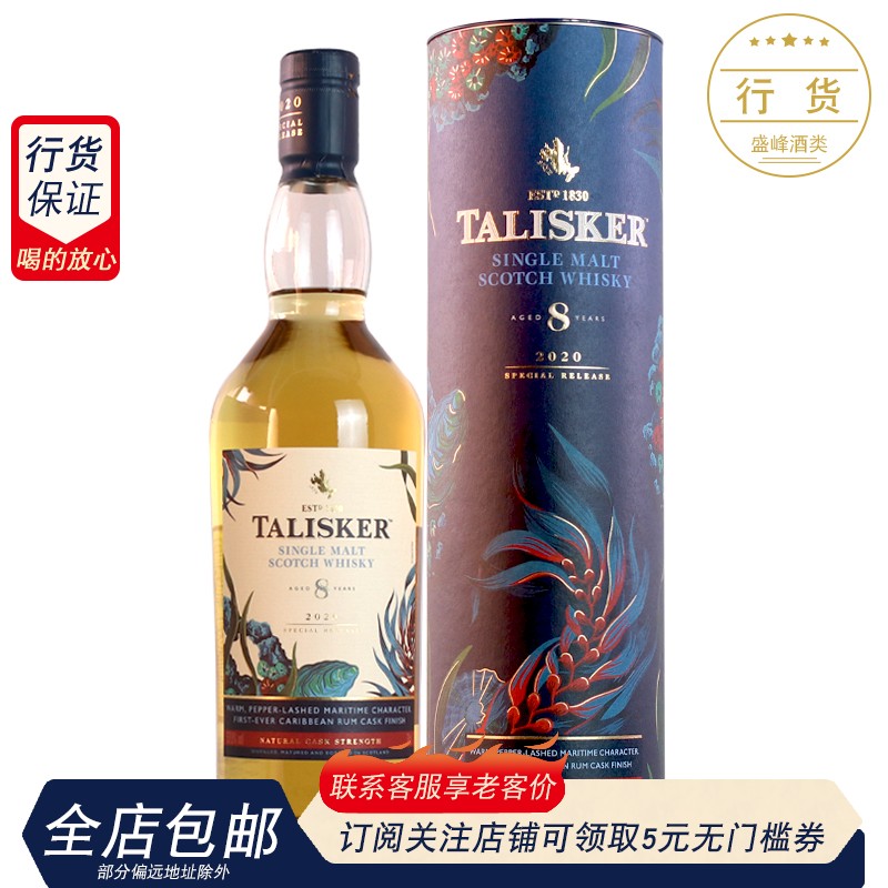 Talisker泰斯卡8年2020sr单一麦芽苏格兰威士忌 700ML