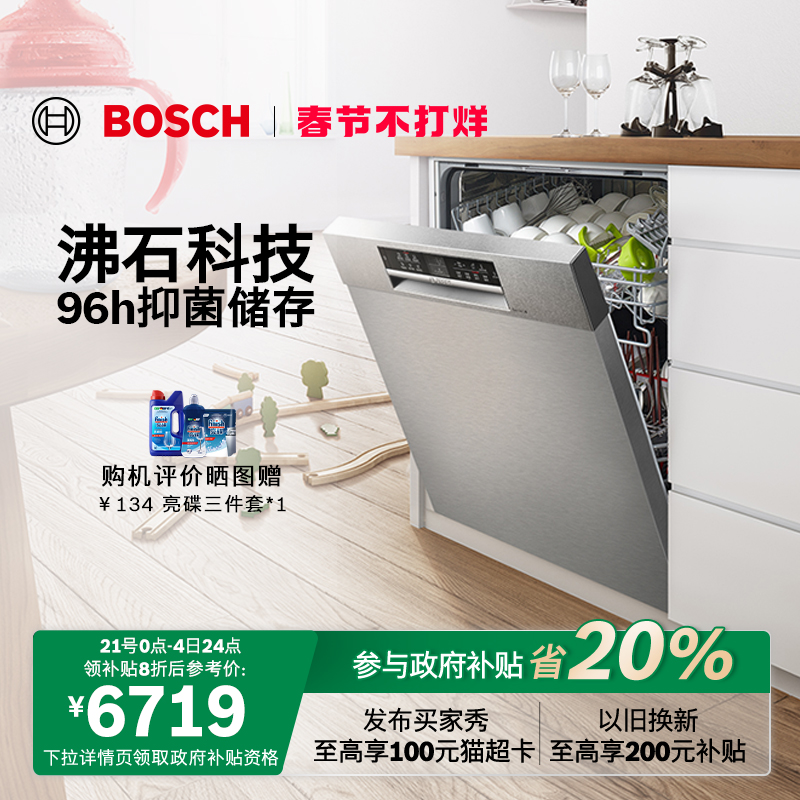 BOSCH 博世 SJU66JS16C 嵌入式洗碗机 12套