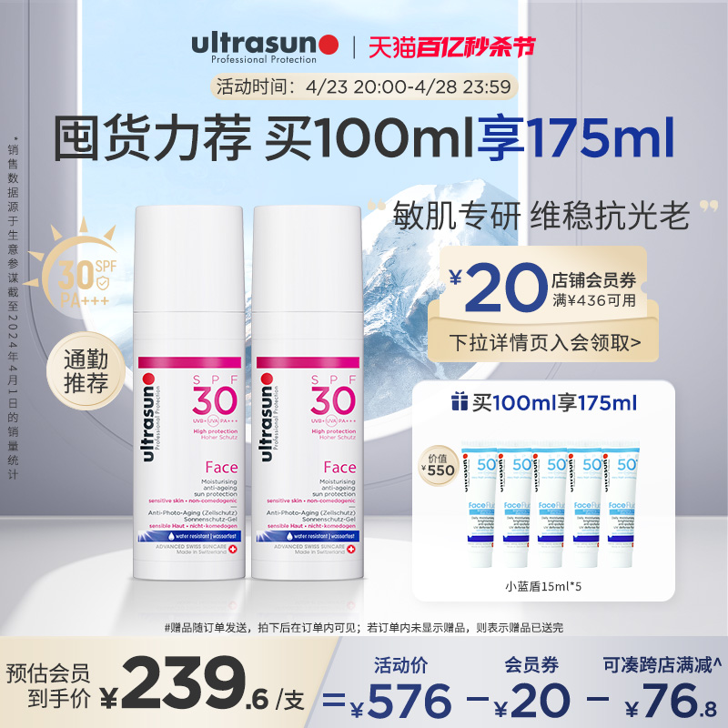 ultrasun 优佳 敏肌面部防晒霜女隔离防晒乳小粉瓶SPF30PA+++50ml*2
