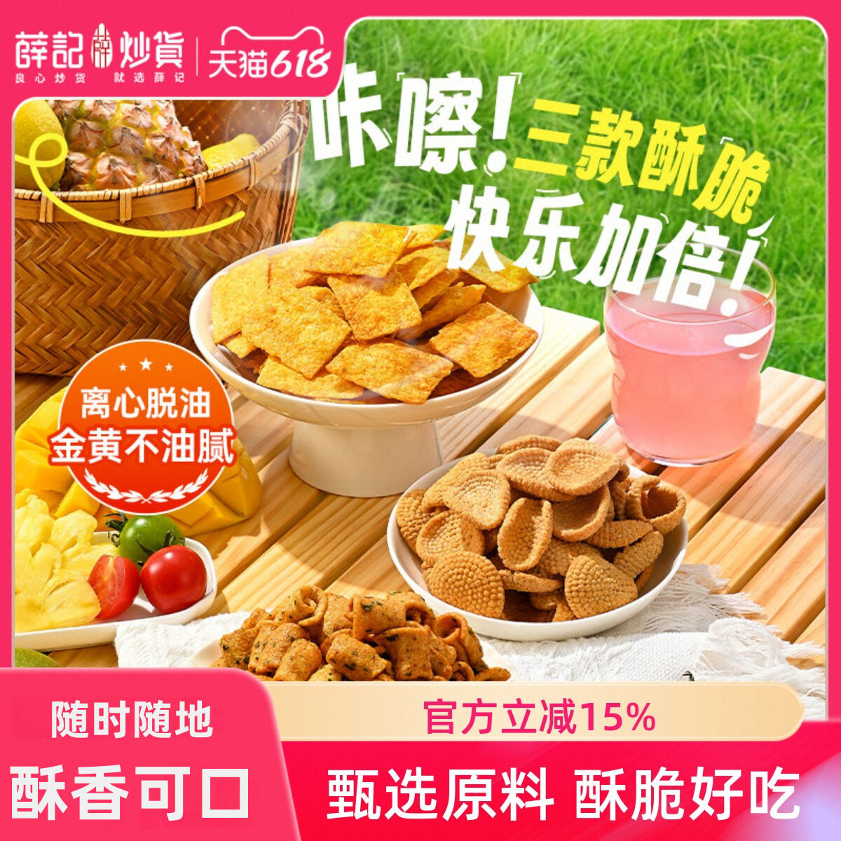 薛记炒货小米煎饼锅巴鹿角脆五谷穗片袋装网红休闲零食