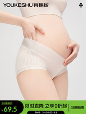 Трусы 有棵树孕妇内裤夏季莫代尔孕中晚期v型托腹无痕纯棉大码内裤