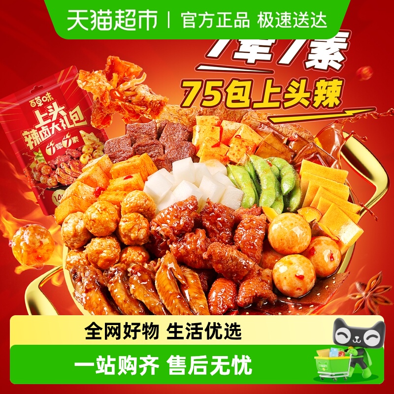 百草味 辣卤7荤7素零食组合 75包共540g 多重优惠折后¥12.9包邮 淘金币可抵扣0.89元 88VIP会员还可95折 百草味 辣卤7荤7素零食组合 75包共540g 多重优惠折后¥12.9包邮 淘金币可抵扣0.89元 88VIP会员还可95折