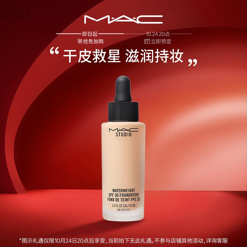 双十一预售 MAC 魅可 定制水漾轻盈粉底液 SPF30 PA++ 30ml ￥200包邮（需50元定金）