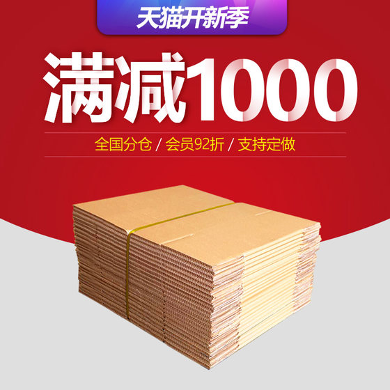 100个/组 纸箱纸盒子快递打包箱邮政包装盒搬家纸皮箱瓦楞 食为上