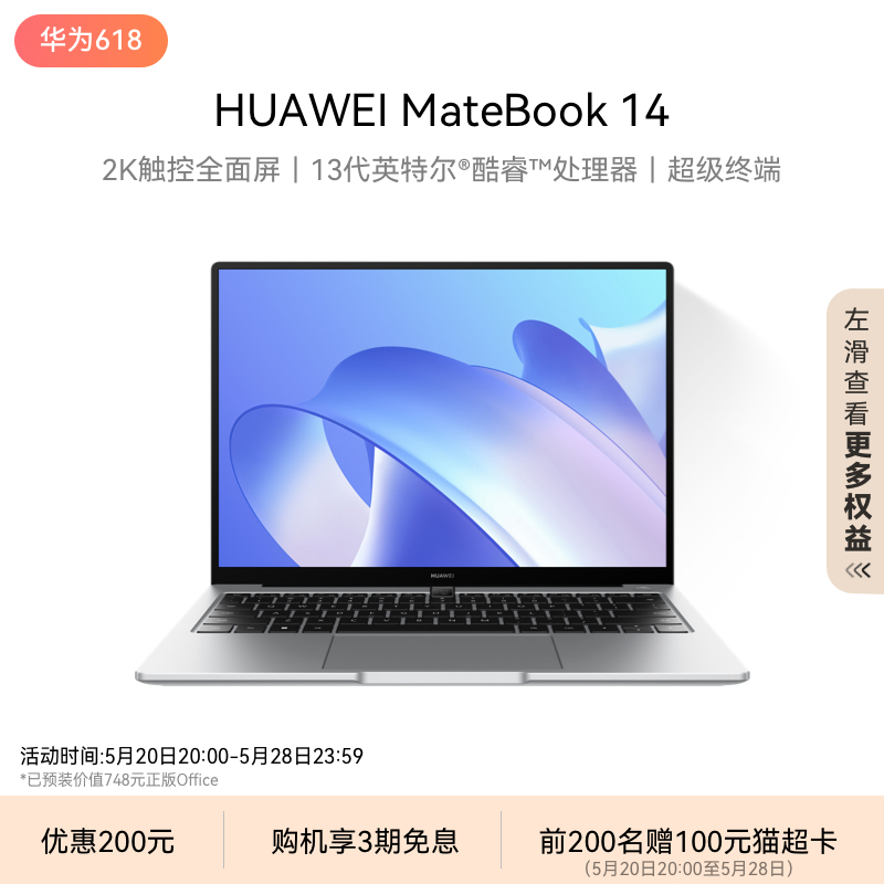HUAWEI 华为 MateBook 14 笔记本电脑2K触控全面屏 13代英特尔酷睿16GB+512GB锐炬显卡