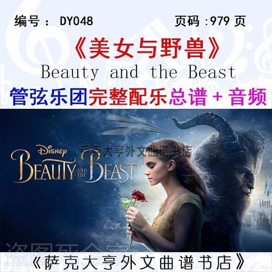 DY048美女与野兽管弦乐团完整配乐谱 总谱+音频 Beauty and Beast