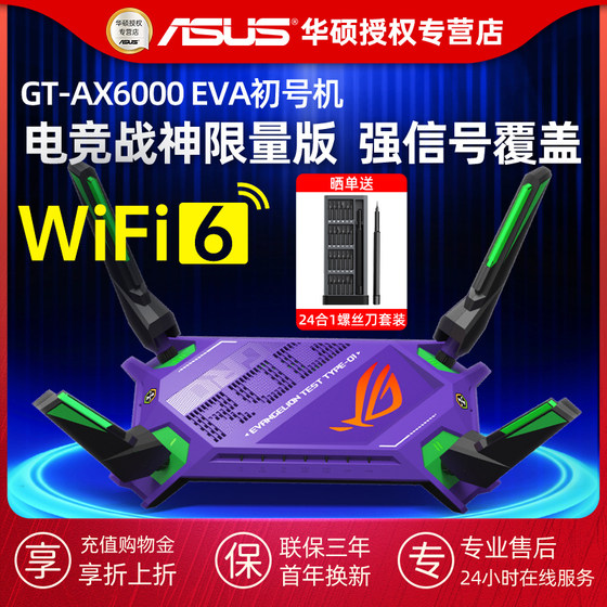 ASUS华硕ROG GT-AX6000 EVA限定路由器初号机无线千兆WIFI6家用高速链路聚合电竞游戏