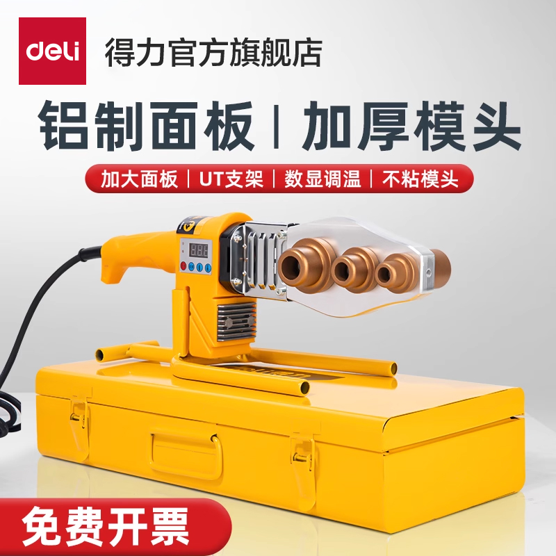 得力工具热熔器PPR管道焊接机恒温水管对接焊机可调温数显热熔机