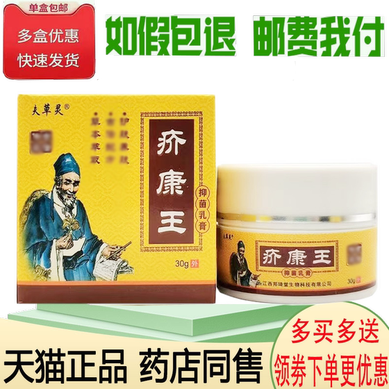 正品夫草灵疥康王抑菌乳膏30g/盒