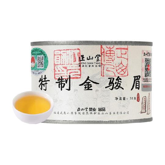 正山堂 金駿眉 紅茶 - 2022年 新しい小缶茶 30g
