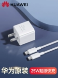 Huawei, оригинальное зарядное устройство, штекер, мобильный телефон, портативный комплект для путешествий, 25W