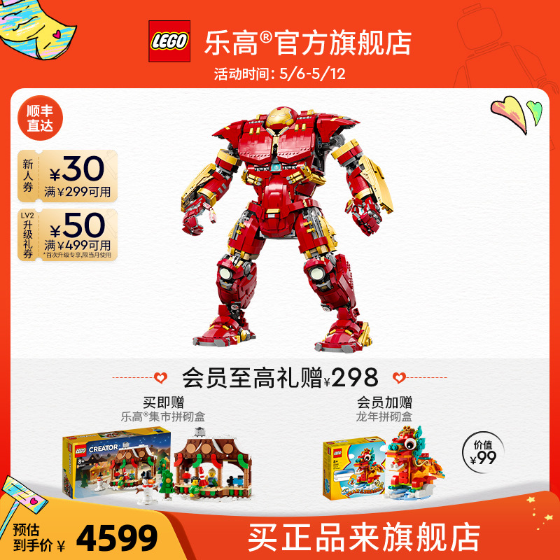 LEGO 乐高 官方旗舰店正品76210漫威反浩克装甲模型积木拼装玩具礼物