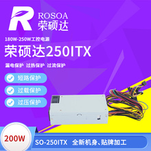 Rongshuo SO-250itx (PSU) Small 1u/Rated 200w/All-In-One Machine/Cash-Areform/Advertising Machine Power Power