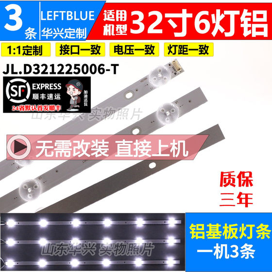 鲁至适用组装机LT3288D灯条JL.D321225006-T 32寸6灯电视背光LED