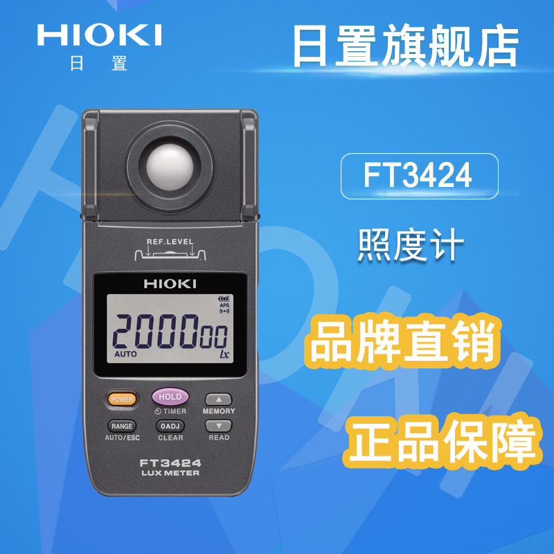 美品 HIOKI FT3424 ルクスメーター 照度系 日置 ヒオキ 美品 HIOKI FT3424 ルクスメーター 照度系 日置 ヒオキ