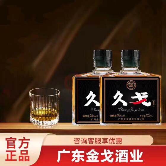 广州金戈酒业纯粮35度久戈双参露酒配制酒传统滋补食养生酒125ml