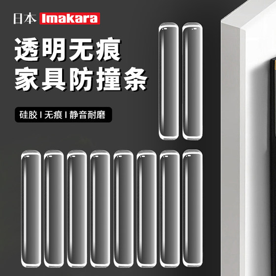 日本防撞条冰箱防撞贴无痕贴门把手柜子桌子汽车硅胶透明防碰撞垫