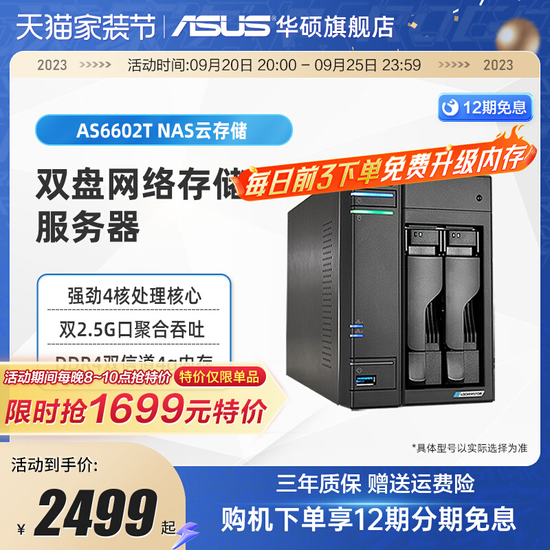 Asus/Asus quad core dual 2.5G ports nas cloud storage AS6602T small and medium-sized enterprise office network storage home personal private cloud disk two disk backup hard disk server
