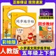 五年级上下册语文同步练字帖人教版英语寒假作业语文5年级上下学期字帖楷书小学生描红生字练字本语文专项训练写字课练每日一练