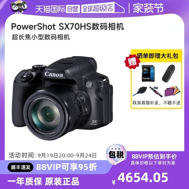 Canon/佳能 PowerShot SX70 HS 65倍 超长焦数码相机高清