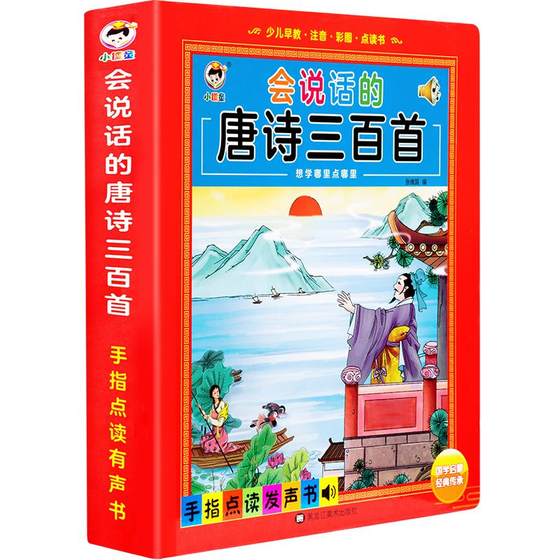
Three Hundred Talents of Tang Poems Reading Voice Books Ancient Poems Learning Machine Children 6 Years Old Early Education Education Toys 3