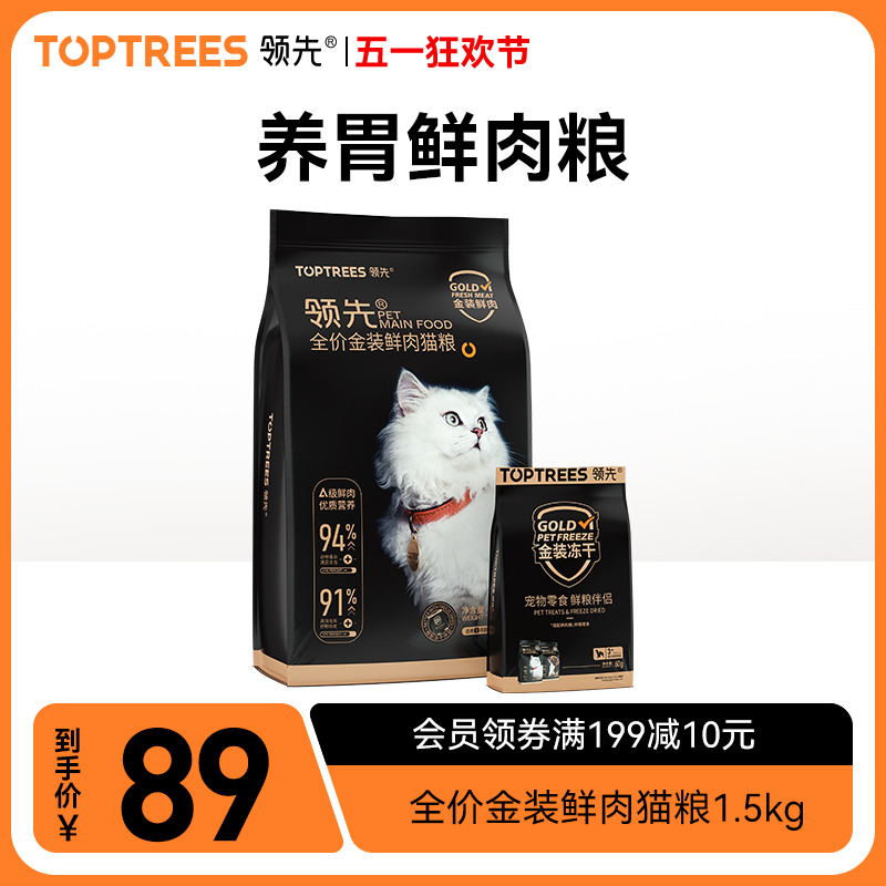 Toptrees 领先冻干鲜肉猫粮养胃冻干粮营养增肥鸡肉全价天然粮3斤