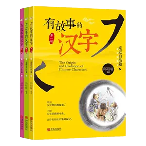 说文解字儿童版- Top 100件说文解字儿童版- 2024年4月更新- Taobao