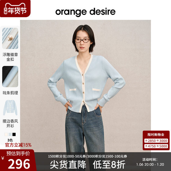 orange desire小香风针织衫女2024年秋季新款设计感撞边毛衣外套