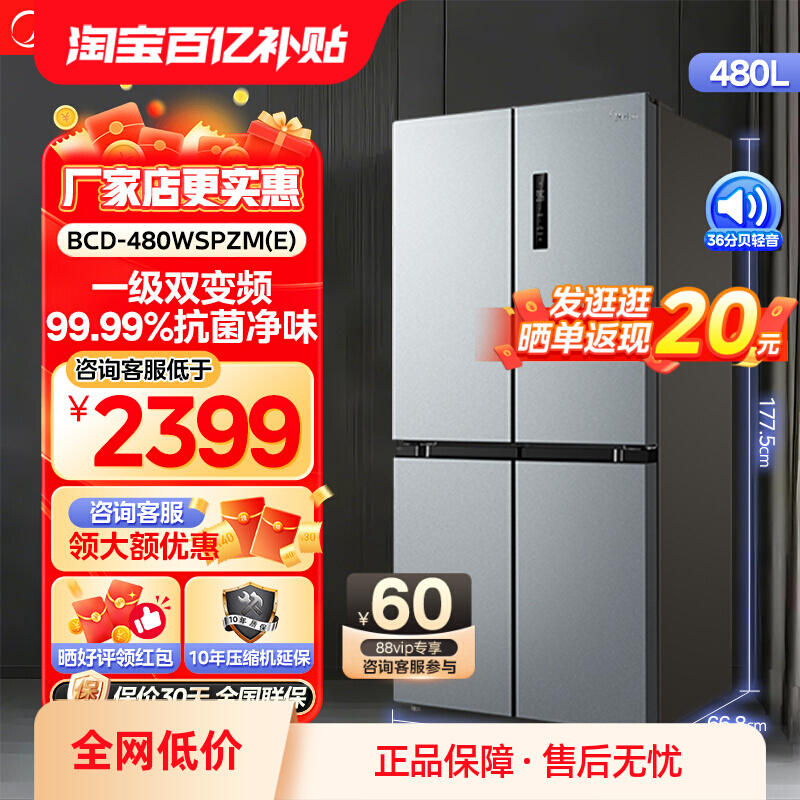 ڲBCD-480WSPZM(E) 480L鿺 480һЧ˫Ƶ˪ʮֶԿ˫ŵ 2399Ԫ