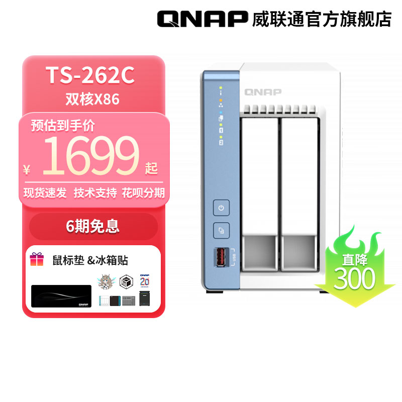 QNAP 威联通 TS-262C-2G 双盘位NAS（赛扬N4505、2GB）